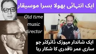 Old time music director | indian gane | pakistani purane gane | jhok tamasha