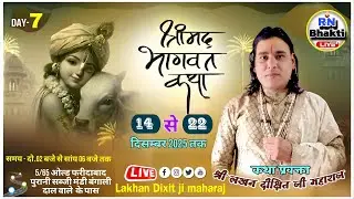 LIVE 🔴 DAY 7 SHRIMAD BHAGWAT KATHA - LAKHAN DIXIT JI MAHARAJ - STHAN - OLD FARIDABAD HARIYANA ll