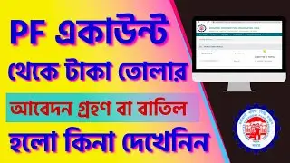 PF Claim Status Check Online &diams;️ EPF Claim Status Check Online 💥 How To  Check PF Claim