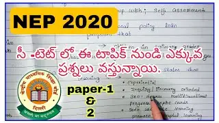 సీ -టెట్ పరీక్ష కు ఈ టాపిక్ చాలా ఇంపార్టెంట్ 🔥ll paper-2 & 1 NEP 2020 l నూతన జాతీయ విద్యావిధానం 2020
