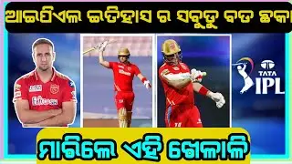 IPL 2022 ।Longest SIX: Liam Livingstone&rsquo;s MONSTROUS 117m SIX sends shockwaves among fan in Mumbai dy