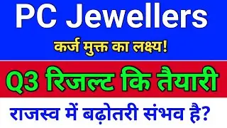 pc jeweller Result कि तैयारी? pc jeweller stock latest news today, pc jewellers latest news.