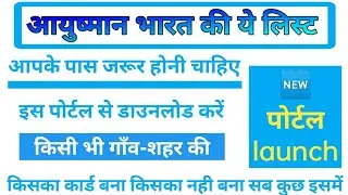 pmjay new updated list,ayushman bharat new list,new list pmjay,pmjay list 2022 new,setu portal list