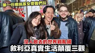 【敘利亞】在地年輕人淚訴被飛彈炸醒是日常！14 年內戰後的真實生活，完全顛覆我們的想像