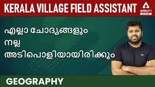 Kerala PSC Village Field Assistant 2021 | Geography In Malayalam | Important Questions And Answers
