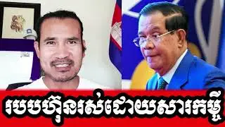 Sorn Dara ៚ របបត្រកូលហ៊ុន ដកដង្ហើមនរណា? ៚ Who is the Hun clan regimebreathing ៚ សង្ឃឹម​ថ្ងៃមួយ។ប្តូរ