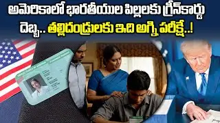 New US Rule on Green Card | Thousands of Indian Children at Risk Lose Eligibility Once They Turn 21?