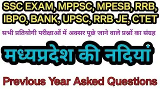 MP GK || मध्यप्रदेश की नदियां || Previous Year Asked Questions || mp ki river
