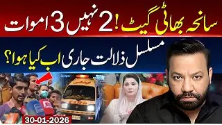 Lahore Bhati Gate tragedy! EXCLUSIVE details with Tariq Mateen