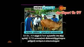 Very Important News/TANUVAS B.V.Sc Admission 2021/Expected Cutoff for B. V. Sc&AH