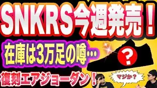 【SNKRS今週発売】在庫3万足の噂も？復刻エアジョーダン! Virgil Abloh Archive x Air Jordan 1 High OG &ldquo;Alaska&rdquo;
