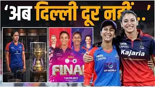 RCB VS DC: FINAL कौन बनेगा Champion ? 🏆