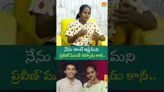 నేను అంటే ఇష్టమని ప్రవీణ్ ముందే చెప్పాడు కానీ Faima first interview after breakup