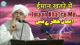 Imaan Khatre Me | Maulana Shakir Noorie | @sdichannel