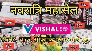 Vishal Mega Mart Navratri Offers 2025| Vishal Mega Mart Offers Today | Vishal Mart Offers Today