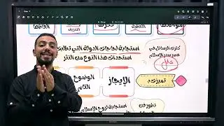 أدب أولى ثانوي ✅ | النثر في عصر صدر الإسلام