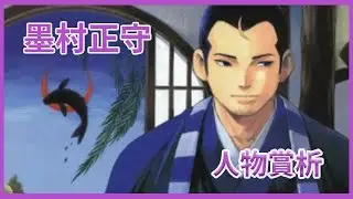 【結界師】 墨村正守 - 人物賞析 整部戲被虐最慘的角色｜拉法講解 《結界師》