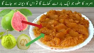 Amrood Ka Halwa | Guava Halwa Recipe By Irfan Ali Food Secrets | Halva Recipe |