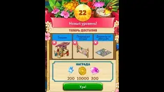 Новый 22 Уровень Таонга тропическая ферма