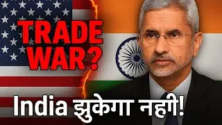अमेरिका-भारत Trade War? | S. Jaishankar का बड़ा बयान | Strategic Autonomy Explained