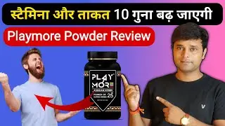 Play more herbs honest review | Playmore Powder kya kam krta hai | Playmore की सच्चाई