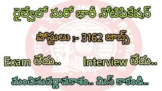 Indian Railway Jobs 2018 | No Exam No Interview | RRC Jobs Telugu Jobs