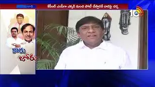 KCR Announced First MP Candidate Name From Karimnagar | TRS Karimnagar MP Vinod Kumar | 10TV