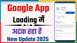 Google App Loading Me Atak Raha Hai ? Google App Stuck/Loading Problem Ka 100% Working Solution 2025