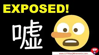 This Kanji Exposes How Lies Really Work&hellip; 嘘