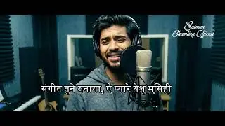 ये धुन भी तेरा , ये शुर भी तेरा/ Christian Worship Song