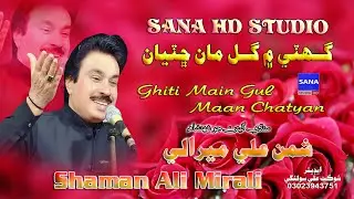 Ghiti Main Gul Maan Chatyan || Shaman Ali Mirali || New Sindhi Song 2026@sanahdstudio1110​