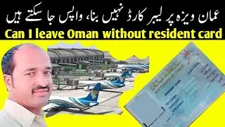 Can I leave Oman without resident card | oman work visa update