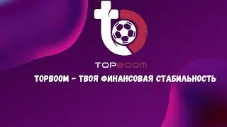 TOP BOOM результат за 2 недели
