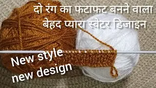 Amazing 2 color sweater 🧶 design/knitting pattern for sweater, cardigan/trendy sweater ka design