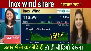 Inox wind share latest news,Kab chalega ? Inox wind share news today