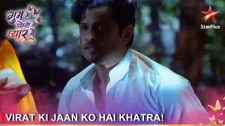 Ghum Hai Kisikey Pyaar Meiin | Virat ki jaan ko hai khatra!