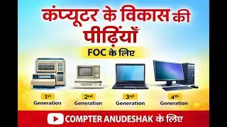 Generation of computers in Hindi   Fundamental of computer FOC for computer anudeshak