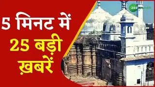 TOP 25 News Today | 5 मिनट में 25 बड़ी ख़बरें | 5 Minute 25 News | Today Big News | Zee Salaam