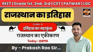 Rajasthan History class 8 | राजस्थान का एकीकरण- (चरण 6, 7) | By - Prakash Rao | Samadhan Classes