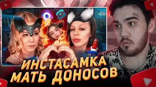 МАТЬ ВСЕХ ДОНОСОВ - ИНСТАСАМКА НА ЗАЩИТЕ MAX'а РЕАКЦИЯ