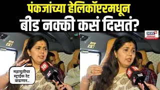 Pankaja Munde Beed Exclusive | जातीवाद नरेटिव्हवर पंकजा मुंडेंचं उत्तर | Maharashtra Election 2024