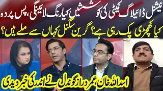 Will the National Dialogue Committee Succeed? Inside Story Revealed | News Talk With Yashfeen Jamal