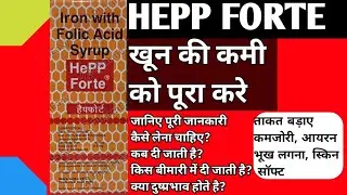 Hepp Forte Syrup Hemoglobin बड़ाने की सबसे अच्छी सिरप!!Iron tonic Syrup