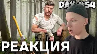 Tim.Fun СМОТРИТ МИСТЕР БИСТ - $10,000 За Каждый День Пережитый в Глуши