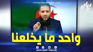 المقدمة الرياضية..نزيم قاضي يكشف ان الخضر يتعرضون لمؤامرة حقيقية من لوبيات الكاف و يوجه رسالة قوية