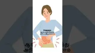 Pregnancy la Itching &ndash; Normal ah? Danger Sign ah? | Dr. Rajasekar