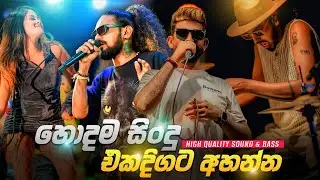 Top Viral Band songs Collection 2025 | Sinhala band songs | Trending songs 