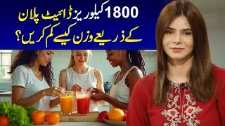How to Lose Weight with an 1800-Calorie Diet Plan | Ayesha Nasir