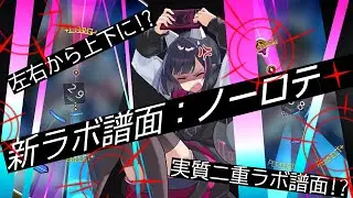 【Rotaeno】トンデモ譜面から”超”トンデモ譜面へ【ゆっくり実況】