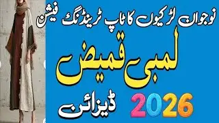 🔥Latest Winter Dress Design/Top Stylish Long Kameez Designs For Winter/Dress Designing Ideas